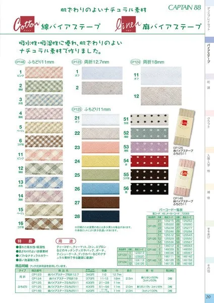 Linen Bias Tape - Gingerbread Brown 7/16"