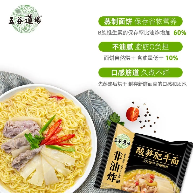 Wugu Daochang Pickled Bamboo Shoot and Beef Noodles - 118g x 5 Packs
